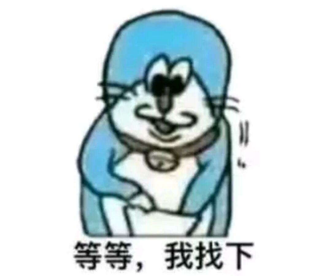 等等，我找下