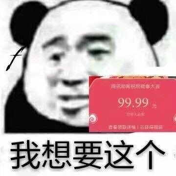 我想要这个