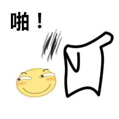 啪！