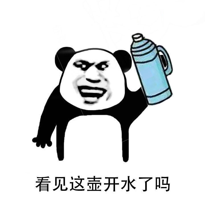 看见这壶开水了吗