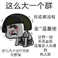 这么大一个群