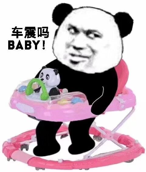 车震吗？BABY！