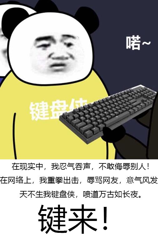 键来