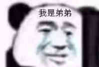 我是弟弟