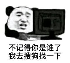 不记得你是谁了，我去搜狗找一下