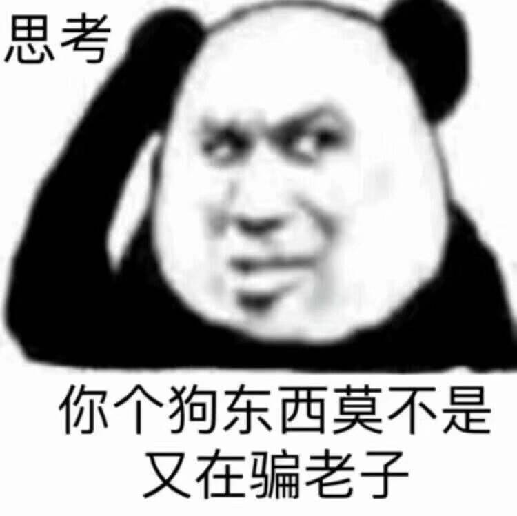 思考你个狗东西莫不是又在骗老子