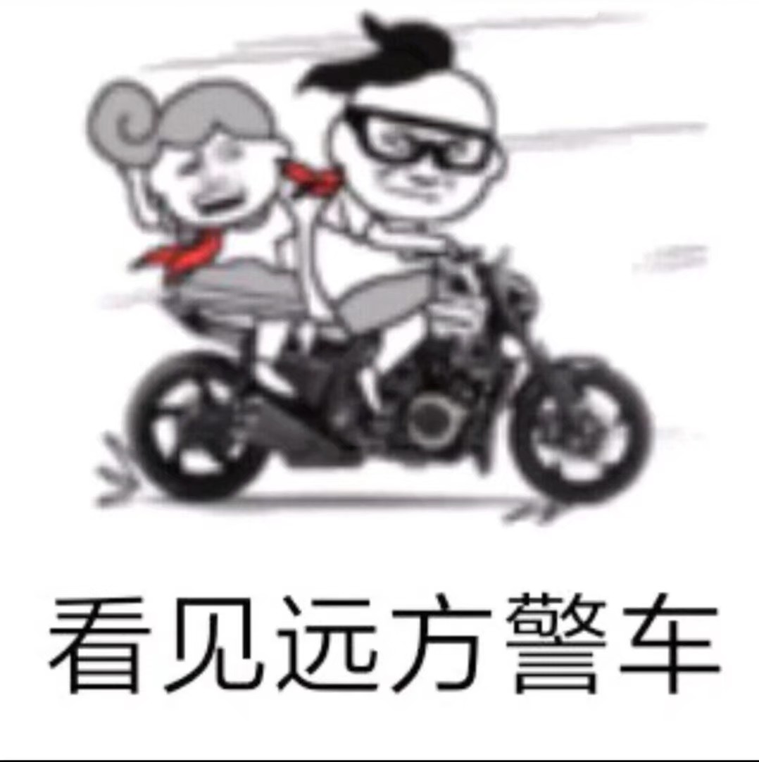 看见远方警车