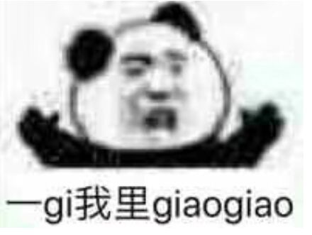 一gi我里giaogiao