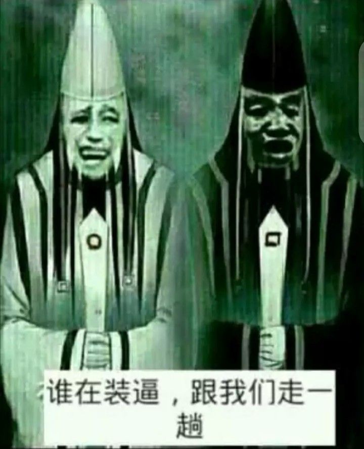 谁在装逼，跟我们走趟