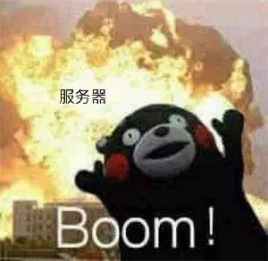 服务器BOOM