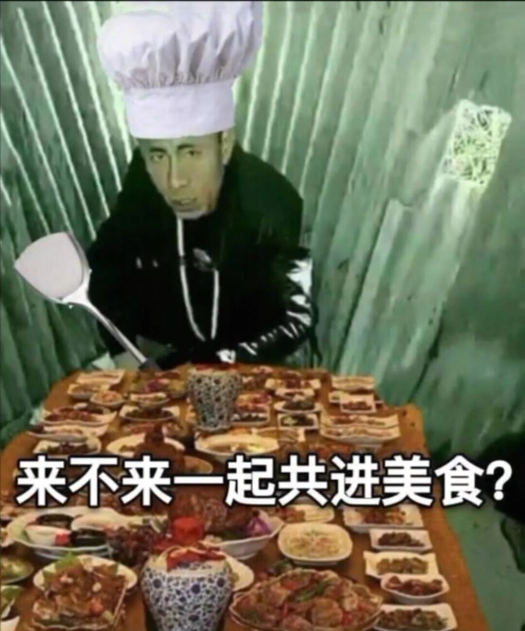 来不来一起共进美食？