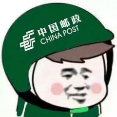 中国邮政