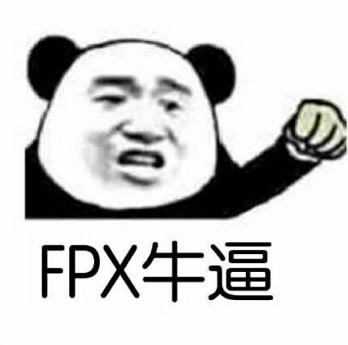 FPX牛逼