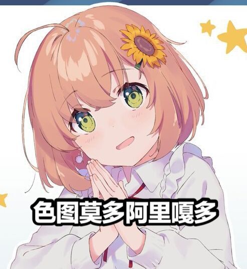 色图莫多阿里嘎多