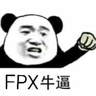 FPⅩ牛逼