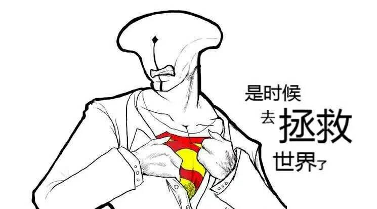 是时候本拯救世界了