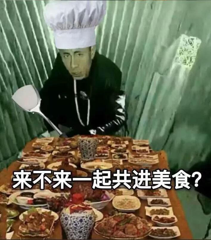 来不来一起共进美食？