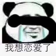 恋爱了