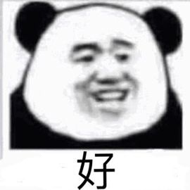 好