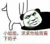 小姐姐，求求你给我看下奶子