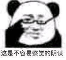 这是不容易察觉的阴谋