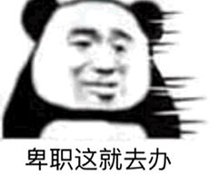 卑职这就去办