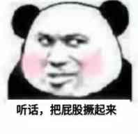 听话，把屁股撅起来