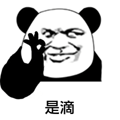 是滴