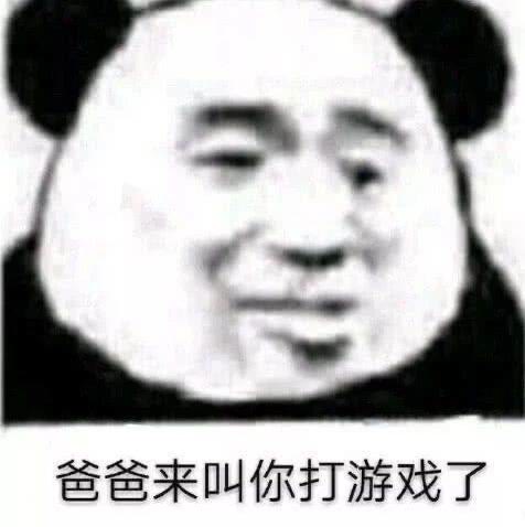 爸爸来叫你打游戏了