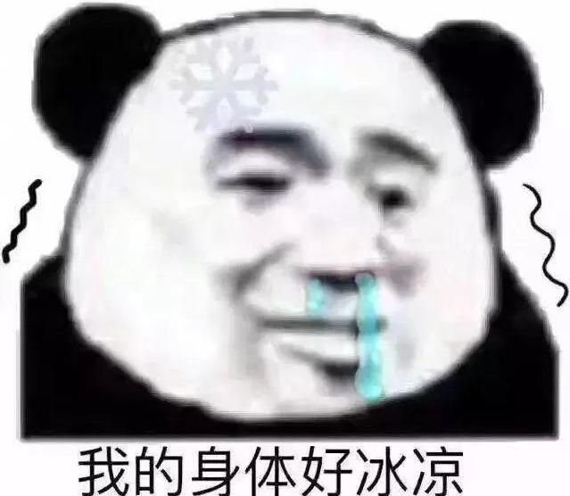 我的身体好冰凉