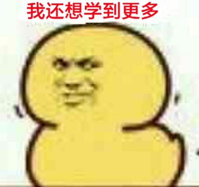 我还想学到更多