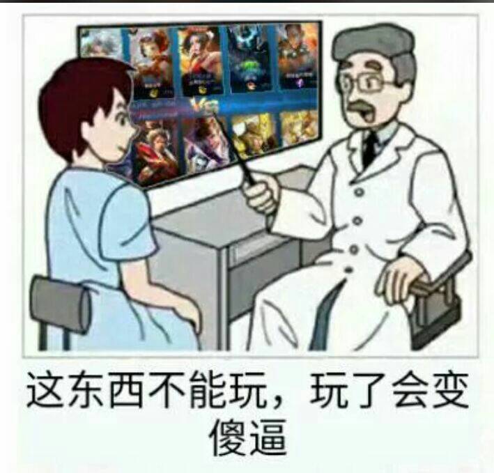 这东西不能玩，玩了会变傻逼