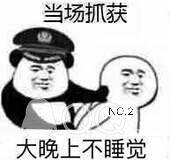 当场抓获，大晚上不睡觉