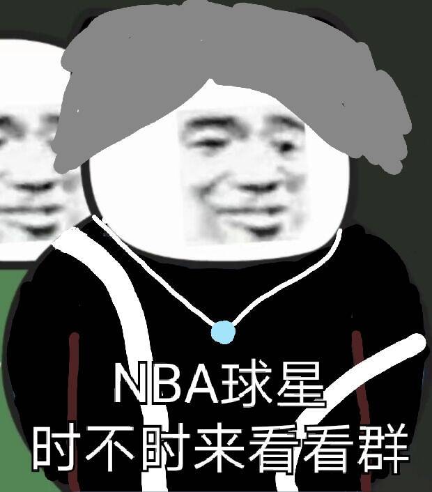 NBA球星时不时来看看群