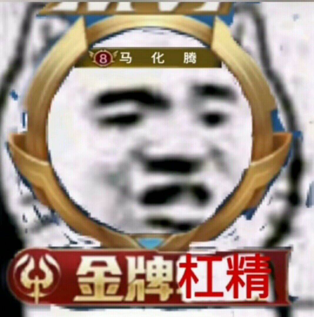 金牌杠精