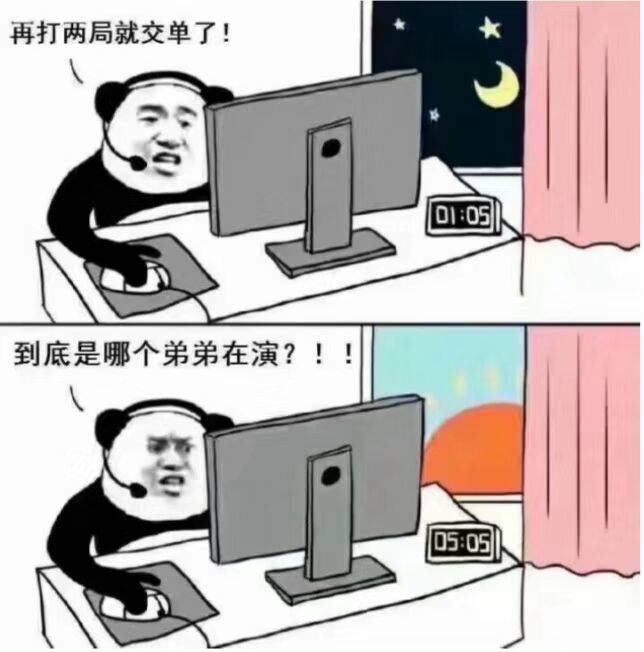 再打两局就交单了！