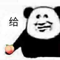 给你桃子