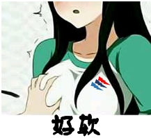 好软