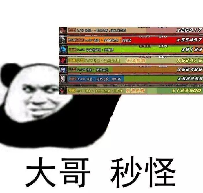 大哥，秒怪