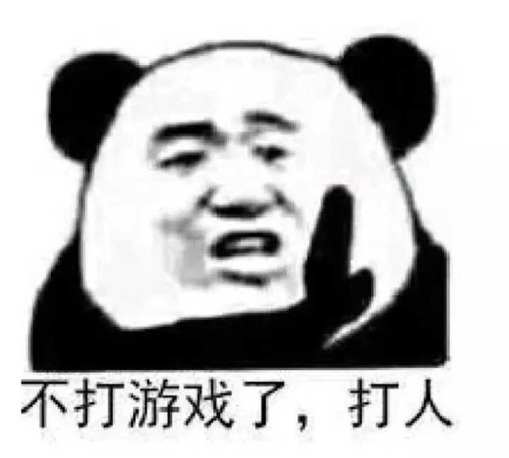 不打游戏了，打人