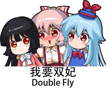 我要双妃Double Fly