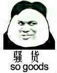 骚货啦