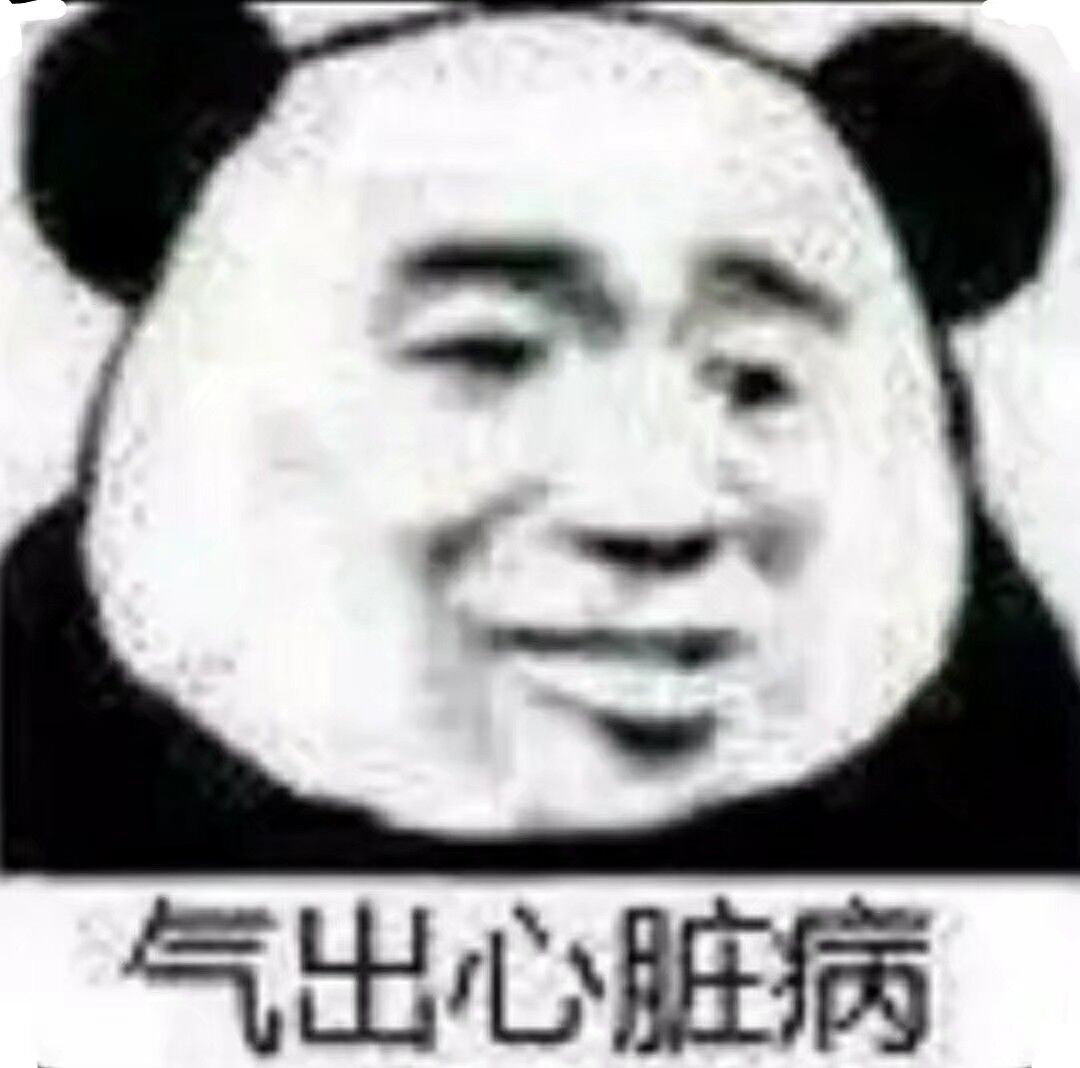 气出心脏病