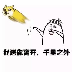 我送你离开，干里之外