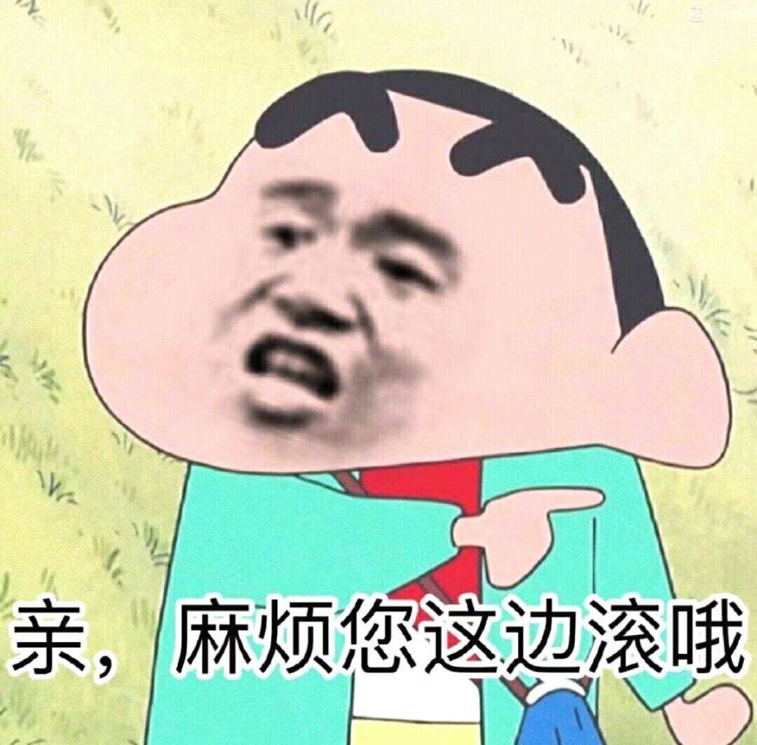 亲，麻烦您这边滚哦