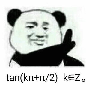 tan函数
