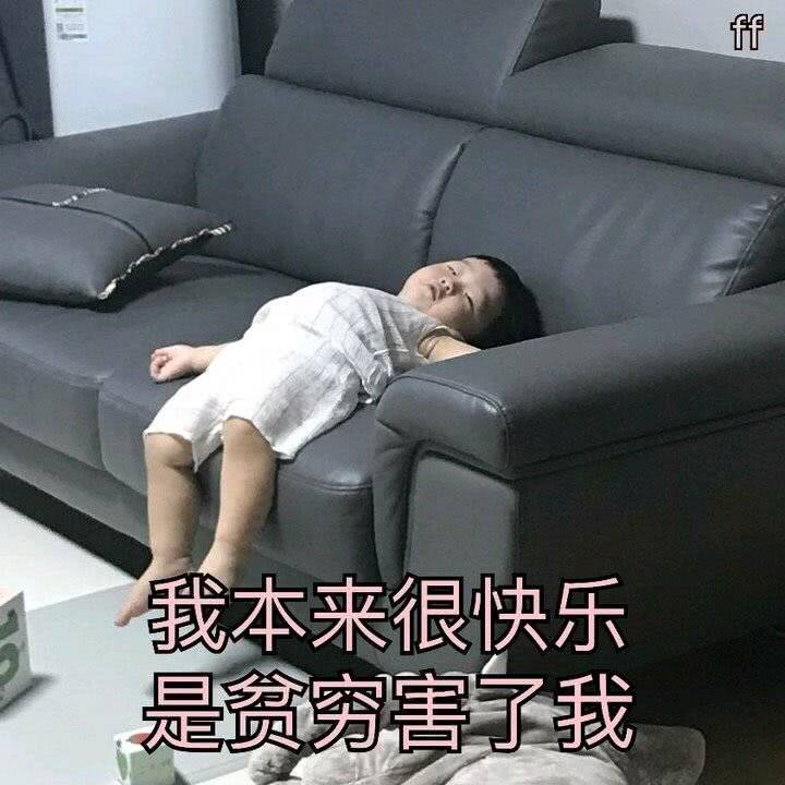 我本来很快乐