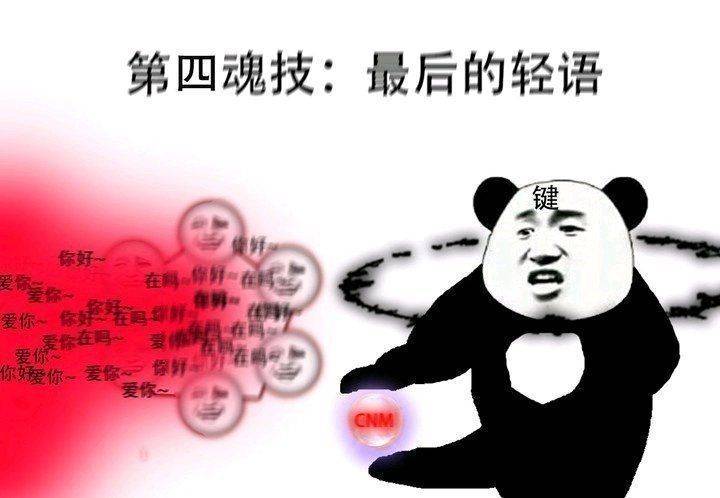 第四魂技，最后的轻语