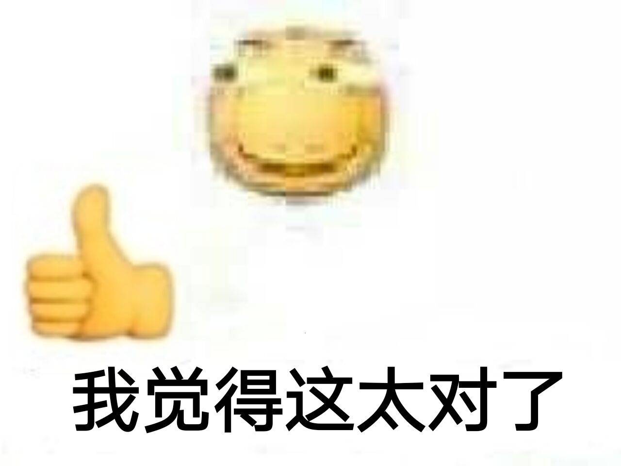 我觉得这太对了