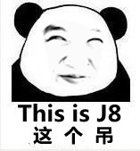 This is j8 这个吊